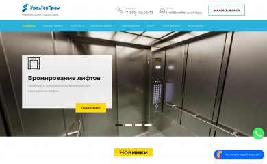uraltehprom.pro screenshot