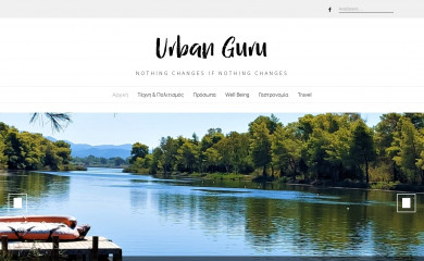 urbanguru.gr screenshot