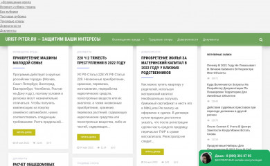 urist-piter.ru screenshot