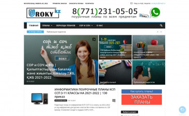 uroky.kz screenshot
