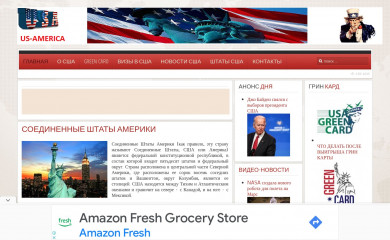 us-america.ru screenshot