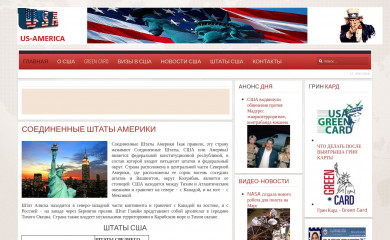 us-america.ru screenshot