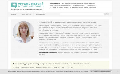 ustamivrachey.ru screenshot