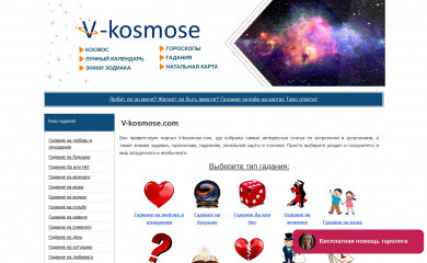 v-kosmose.com screenshot