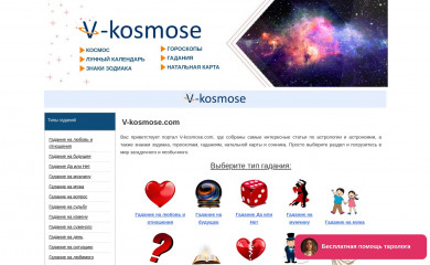 v-kosmose.com screenshot