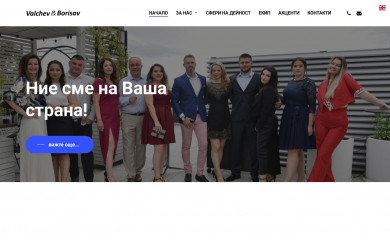 valchevandborisov.com screenshot