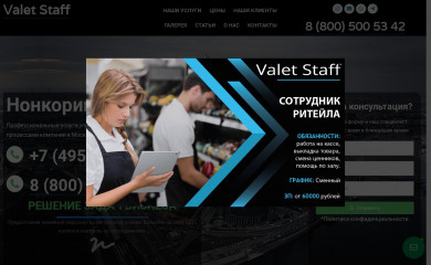 valet-staff.ru screenshot