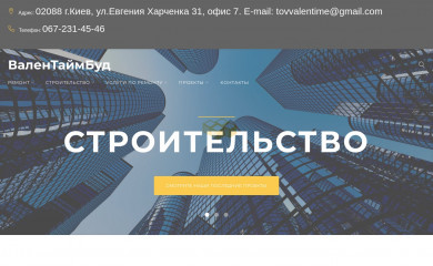 valentaymbud.com.ua screenshot
