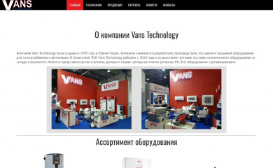 vans-technology.kz screenshot