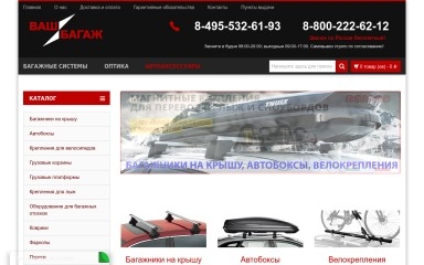 vashbagazh.ru screenshot