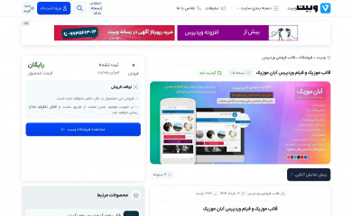 http://vebeet.com/product/قالب-موزیک-فیلم-وردپرس-آبان-موزیک/ screenshot