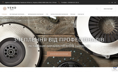vend-clutch.com.ua screenshot