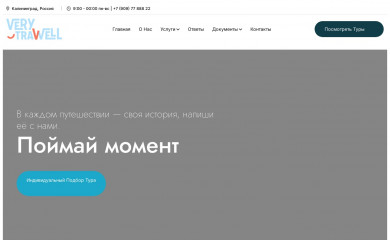 verytrawell.ru screenshot