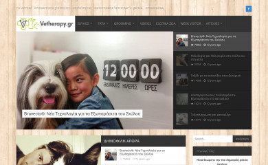 vetherapy.gr screenshot