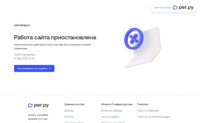 vetrodvig.ru screenshot
