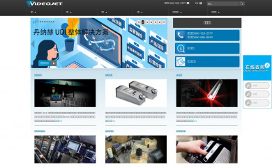 videojet.com.cn screenshot