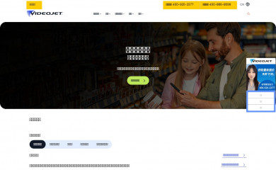 videojet.com.cn screenshot