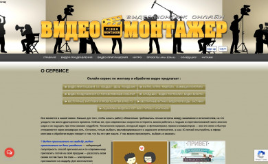 videomontager.com screenshot