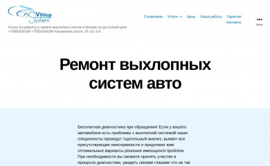 vihlop-system.ru screenshot