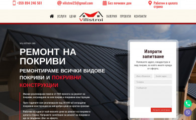 vilistroi.bg screenshot