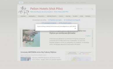 visit-pilio.gr screenshot