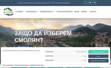 visitsmolyan.bg screenshot