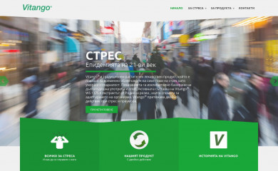 vitango.bg screenshot