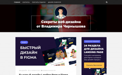 vladimirchernyshov.ru screenshot