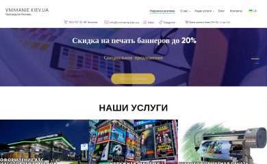 vnimanie.kiev.ua screenshot