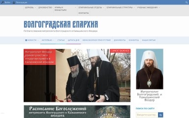 volgeparhia.ru screenshot
