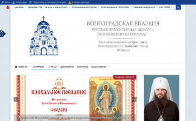 volgeparhia.ru screenshot
