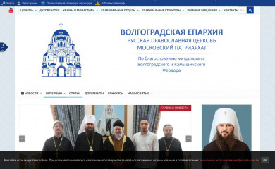 volgeparhia.ru screenshot