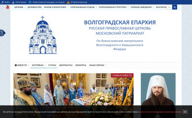 volgeparhia.ru screenshot