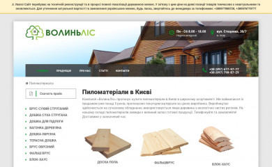 volunles.com.ua screenshot