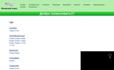 volzsky-klass.ru screenshot