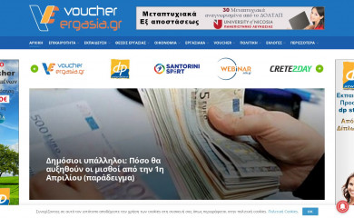 voucherergasia.gr screenshot