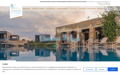 vourkarivillage.gr screenshot