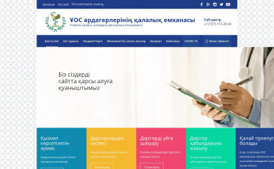 vov-policlinika.kz screenshot