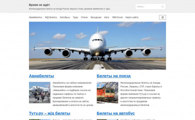 vremya-ne-zhdet.ru screenshot