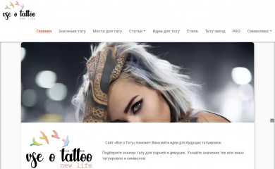 vse-o-tattoo.ru screenshot
