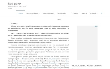 http://vsereki.ru screenshot
