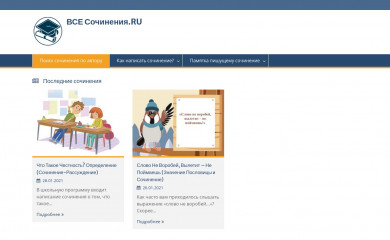 http://vsesochineniya.ru screenshot