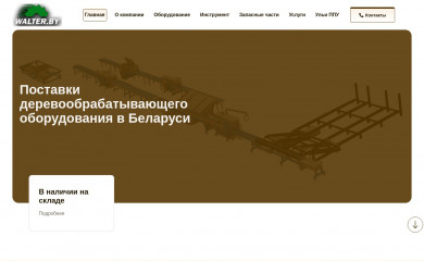 walter.by screenshot
