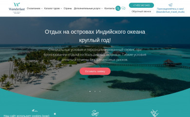 wanderlust-travel.ru screenshot
