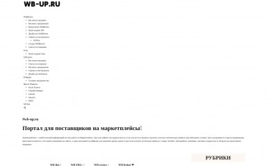 wb-up.ru screenshot