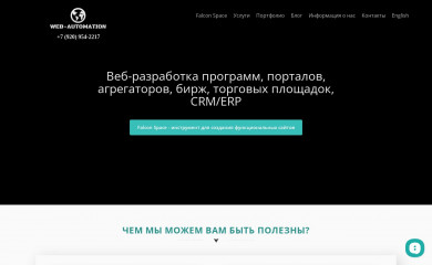 web-automation.ru screenshot