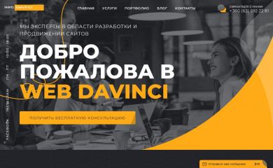 web-davinci.com screenshot