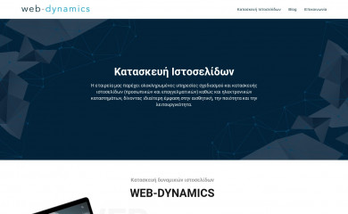 web-dynamics.gr screenshot