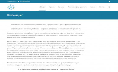 webbuilding.ru screenshot