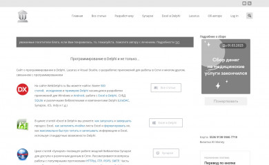 webdelphi.ru screenshot